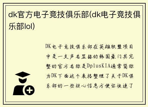 dk官方电子竞技俱乐部(dk电子竞技俱乐部lol)