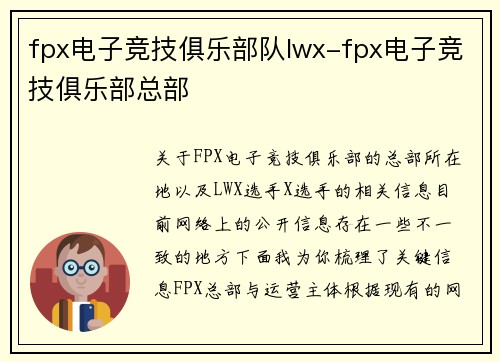 fpx电子竞技俱乐部队lwx-fpx电子竞技俱乐部总部