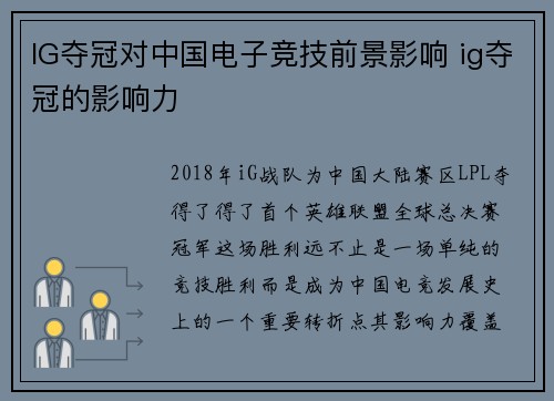 IG夺冠对中国电子竞技前景影响 ig夺冠的影响力
